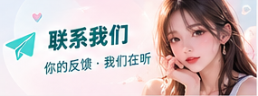 联系我们