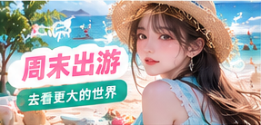 沿途故事主题图